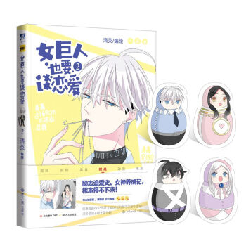 女巨人也要谈恋爱(2) pdf epub mobi 电子书 下载