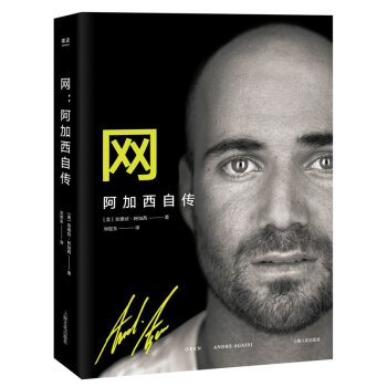 网:阿加西自传 湖北新华书店 pdf epub mobi 电子书 下载