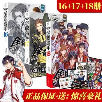 全職高手 16-18 pdf epub mobi 下载