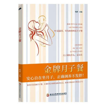 月子餐 孕产/胎教 书籍