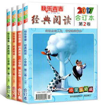 【小学版】快乐青春经典阅读杂志合订本2017年1-12期全年4本打包3-6年级小学生作文素材过期刊 pdf epub mobi 电子书 下载