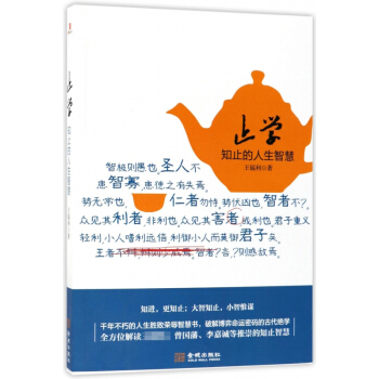 止學(知止的人生智慧) pdf epub mobi 電子書 下載