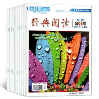 【中学版】快乐青春经典阅读杂志2018年1/2/3/4/5/6月6本打包 中学生作文课外阅读过期刊 pdf epub mobi 电子书 下载