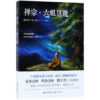 禅宗六祖慧能 pdf epub mobi 下载