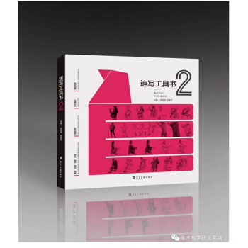 2018速寫工具書2 人物速寫阿老師編人物場景速寫步驟講解三姿 pdf epub mobi 電子書 下載