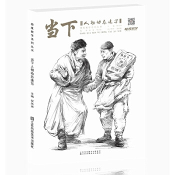 2017当下人物动态速写 极度教学系列丛书 pdf epub mobi 下载