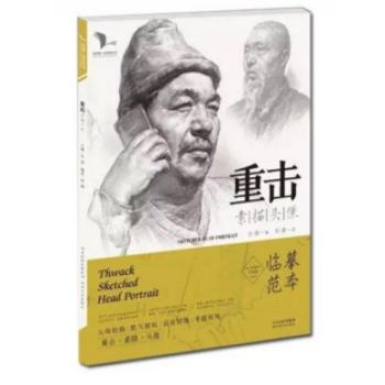 2017我有我一套 重击素描头像 郭健孙建联考考题临摹正版书 pdf epub mobi 下载