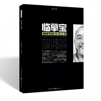 2016正版 敲门砖 临摹宝 素描头像 pdf epub mobi 下载