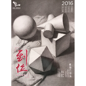 我有我一套 到位 素描几何体 pdf epub mobi 下载