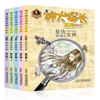 【暑期推薦】正版神犬探長係列全套5冊 笑貓日記續集狐狸冤假案復仇女神狂貓跳海套裝 楊紅櫻校園小說係列 pdf epub mobi 下载