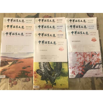 **中華活頁文選初三年級2017年7-12期,2018年1-4期(共10本)