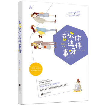 現貨簽名版【贈書簽】喜歡你這件事呀 南奚川作品 魅麗花火甜寵都市言情小說 戲精醋王總裁VS配閤錶演的 pdf epub mobi 下载