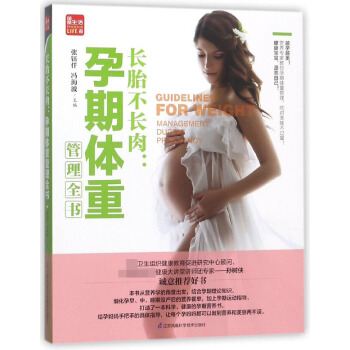 长胎不长肉--孕期体重管理全书 pdf epub mobi 电子书 下载