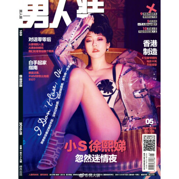 男人装杂志 2018年5月 小S徐熙娣封面 pdf epub mobi 下载