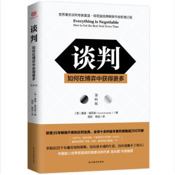 談判：如何在博弈中獲得更多(四版) pdf epub mobi 下载