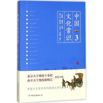 中國文化常識(3) pdf epub mobi 下载