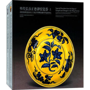 明代弘治正德御窑瓷器