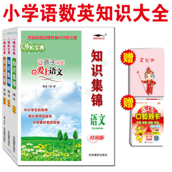中小學基礎知識手冊知識大全語文數學英語3本套小升初復習培優知識集錦升級版中考畢業復習書 pdf epub mobi 下载