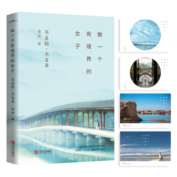 明信片+書簽 做一個有境界的女子