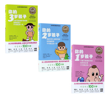 你的1岁孩子&你的2岁孩子&你的3岁孩子