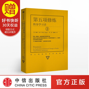 包邮 第五项修炼2 终身学习者 彼得圣吉 中信出版社 pdf epub mobi 下载
