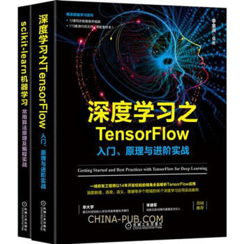 包邮 深度学习之TensorFlow：入门、原理与进阶实战+scikit|7634822 pdf epub mobi 下载