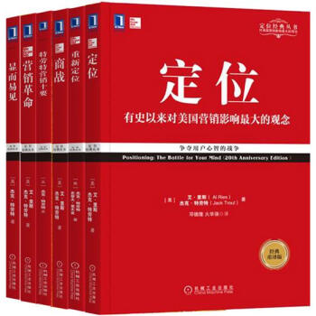 包邮 定位经典重译版6册套装|6772439 pdf epub mobi 下载