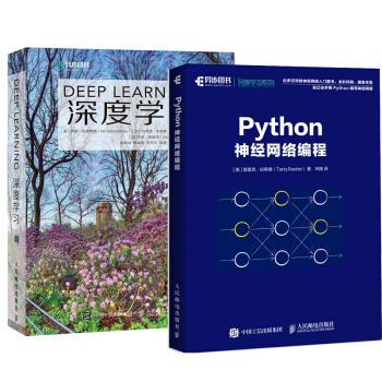 【正版包郵】Python神經網絡編程+深度學習中文版 deep learning 機器學習 pdf epub mobi 下载