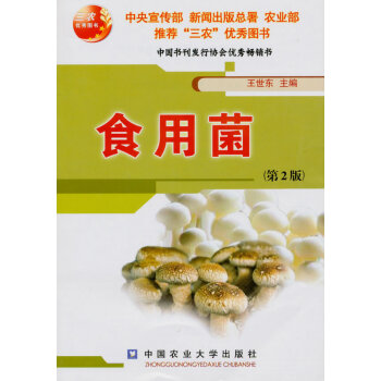 正版現貨 食用菌 菌種栽培保鮮加工 蘑菇種植養殖技術大全 2017蘑菇栽培新技術 自學入門 pdf epub mobi 電子書 下載