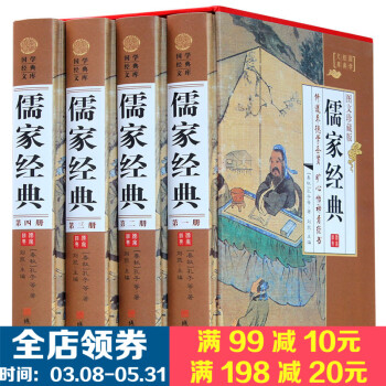 儒傢經典 4冊精裝 圖文珍藏版 文白對照 論語孟子大學中庸尚書禮記周易孝經爾雅春鞦左傳 國學經典套裝 pdf epub mobi 電子書 下載