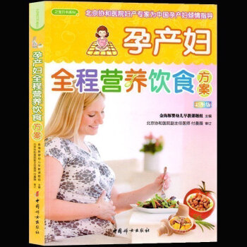 9.9 孕产妇全程营养饮食方案 彩图版 孕产期营养饮食保健全程指导 孕产育儿书籍孕妇食谱孕妈妈营养食 pdf epub mobi 下载