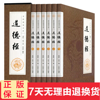 道德經 全套6冊文白對照 中國哲學道德經全集中國經典哲學書籍老子鬼榖子易經 pdf epub mobi 下载