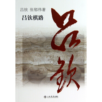 呂欽棋路