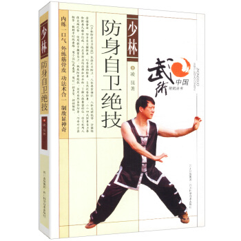 【48】中國武術絕招叢書：少林防身自衛絕技/招製敵徒手格鬥大全大力鷹爪功秘笈實用短棍術跆拳道摔跤運動 pdf epub mobi 電子書 下載