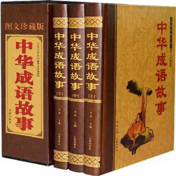 中華成語故事(圖文版)青少年成語學習課外讀物子睡前育兒百科故事 中華典故國學古籍經典 pdf epub mobi 電子書 下載