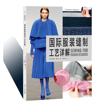 国际服装缝制工艺详解 服装裁剪缝制基础入门书籍 缝纫面料和辅料 基础缝纫技术 服装缝制工艺基础 服装 pdf epub mobi 下载