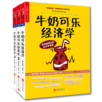 牛奶可乐经济学全套3册 pdf epub mobi 下载