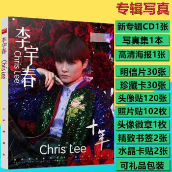 現貨 李宇春 寫真集套裝 寫真集+ CD+高清海報1張+明信片30張+書簽2張+卡貼2張 周邊 pdf epub mobi 下载