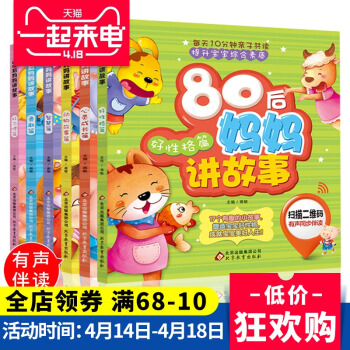 80後媽媽講故事有聲伴讀0-3-5-6-7歲早教書一歲半寶寶小孩睡前故事書帶圖適閤兩三看的1到2歲啓 pdf epub mobi 下载