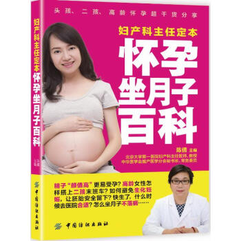 妇产科主任定本怀孕坐月子百科 孕产/胎教 书籍 pdf epub mobi 下载