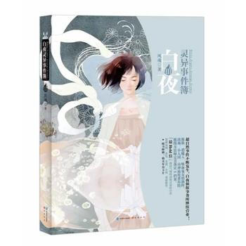 白夜灵异事件簿:Ⅲ 风魂(本名：彭雨雁) pdf epub mobi 电子书 下载