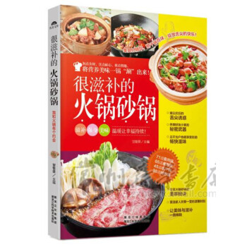 很滋補的火鍋砂鍋 烹飪/美食 書籍 pdf epub mobi 電子書 下載