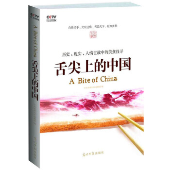 【满48】舌尖上的中国/饮食生活文化书籍舌尖上的古代中国黄小厨的美好日常蔡澜旅行食记粗糙食堂饮食滋味