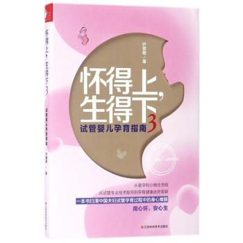 懷得上.生得下3