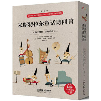 米斯特拉尔童话诗四首 pdf epub mobi 下载