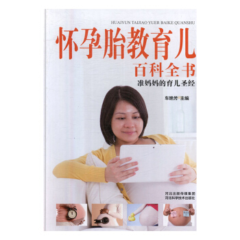 懷孕胎教育兒百科全書 孕産/胎教 書籍 pdf epub mobi 下载