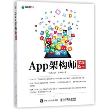 APP架構師實踐指南 pdf epub mobi 下载