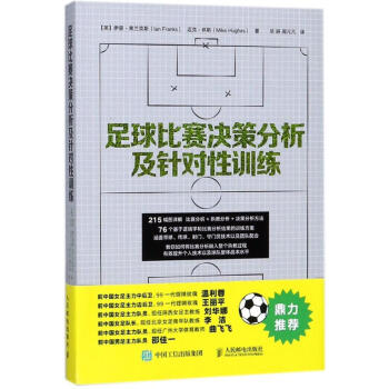 足球比賽決策分析及針對性訓練 pdf epub mobi 電子書 下載