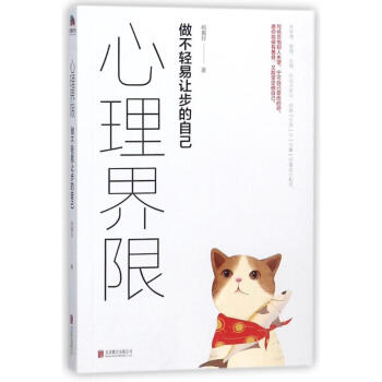 心理界限:做不輕易讓步的自己 pdf epub mobi 下载