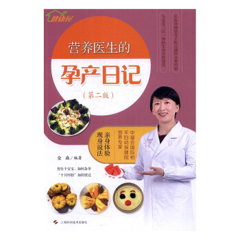 营养医生的孕产日记 孕产/胎教 书籍